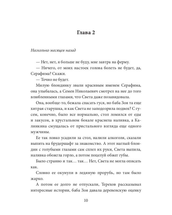 Сокол для Ягодки