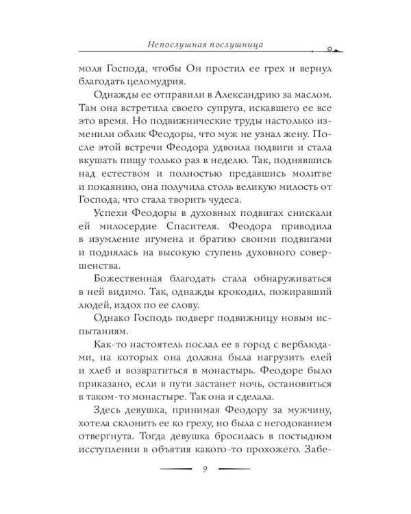 Благословите женщину. Идеал женственности. Кн. 2