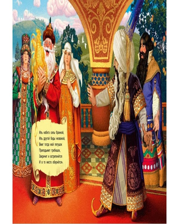 Сказка о золотом петушке