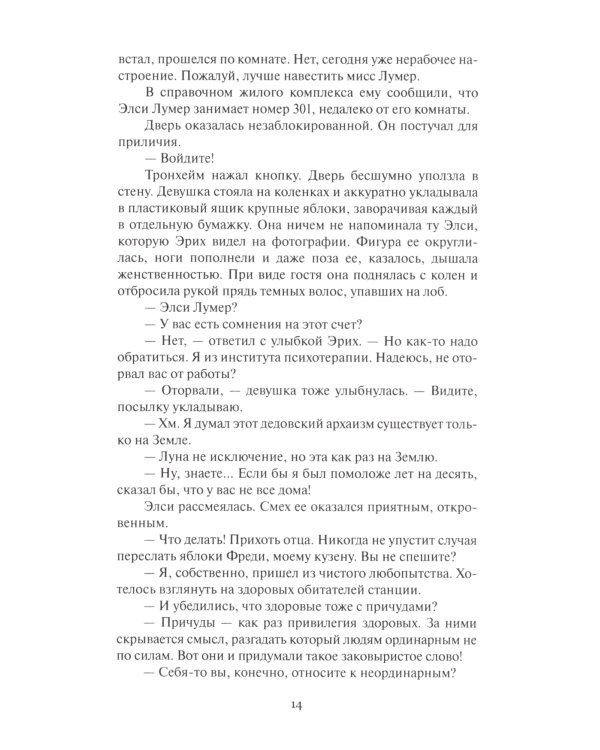 Тени лунных кратеров