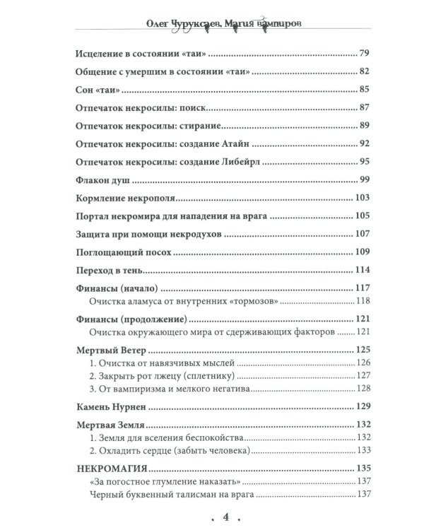 Магия вампиров. Тропа Нурнен