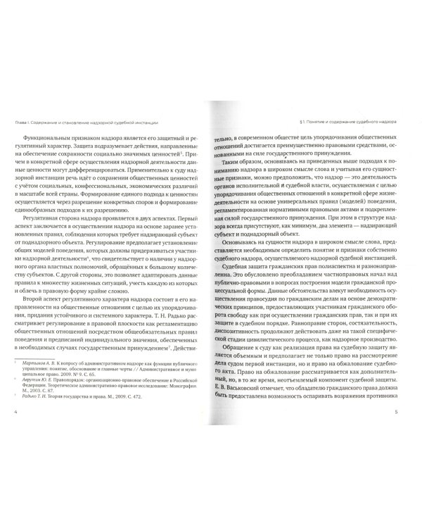 Экстраординарный характер деятельности надзорной судебной инстанции в цивилистическом процессе России. 2-е изд