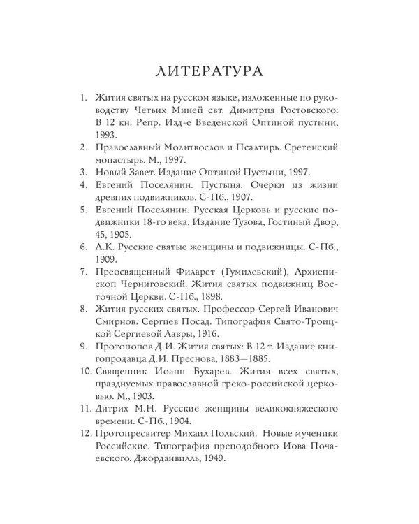 Благословите женщину. Идеал женственности. Кн. 2