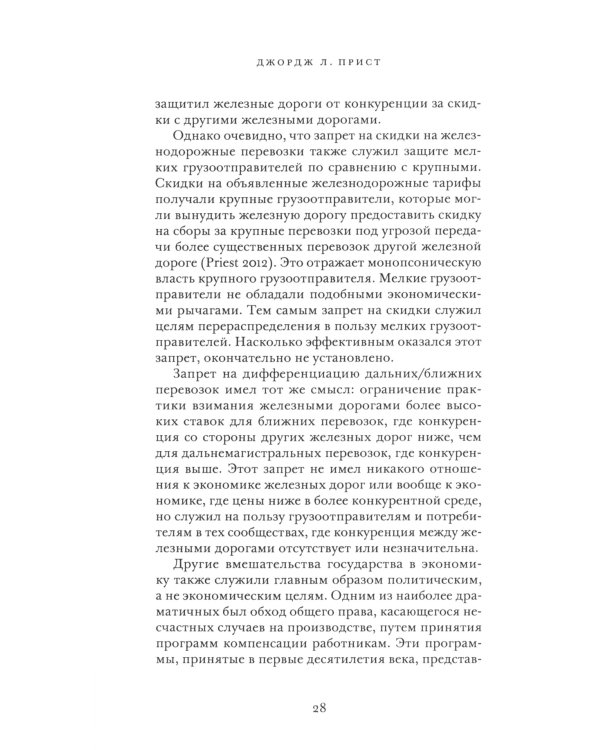 Возникновение и утверждение экономической теории права: интеллектуальная история