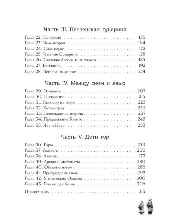 Петтерсы. Дети гор