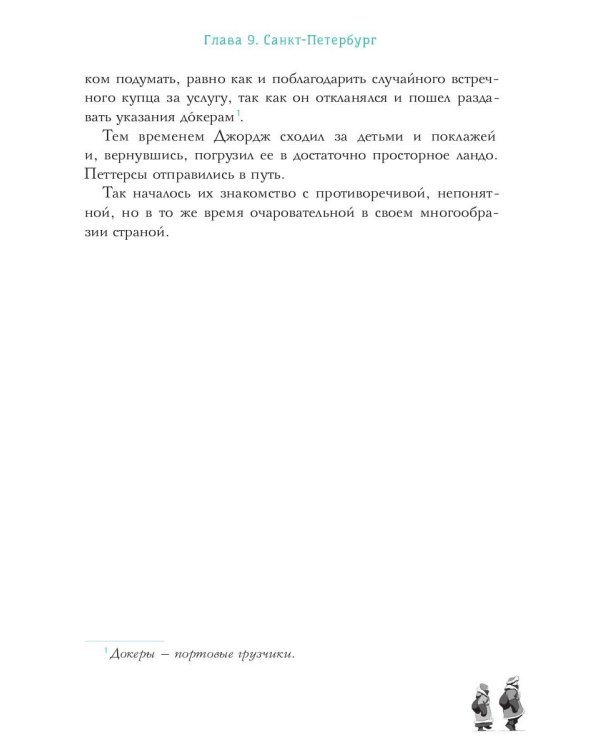 Петтерсы. Дети гор