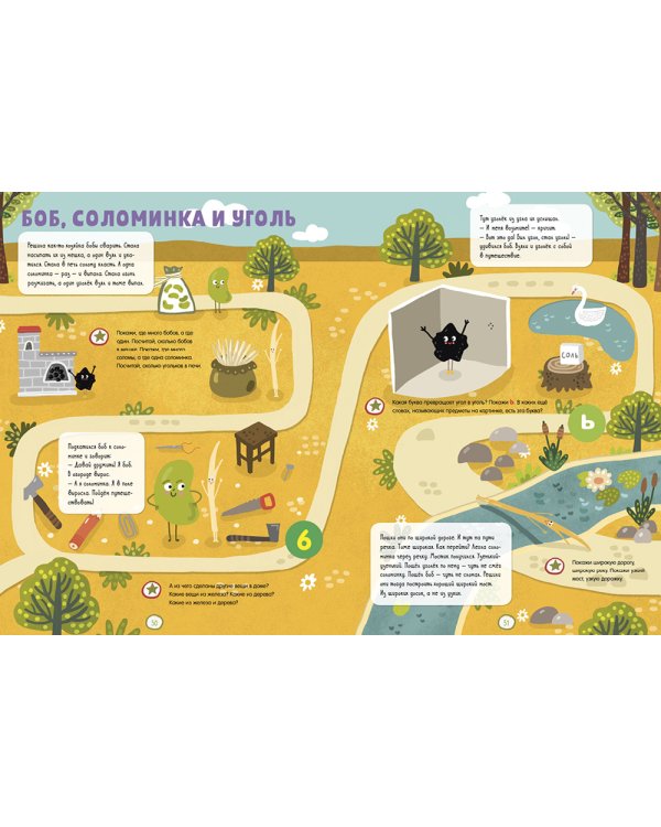 Всё, что важно знать ребёнку. 3 года