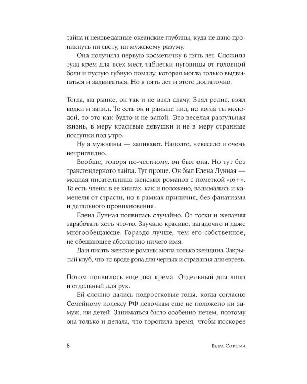 Сказки слепого мира: рассказы