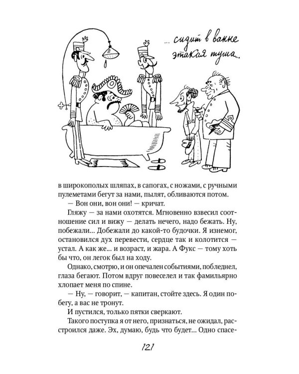 Приключения капитана Врунгеля: повесть
