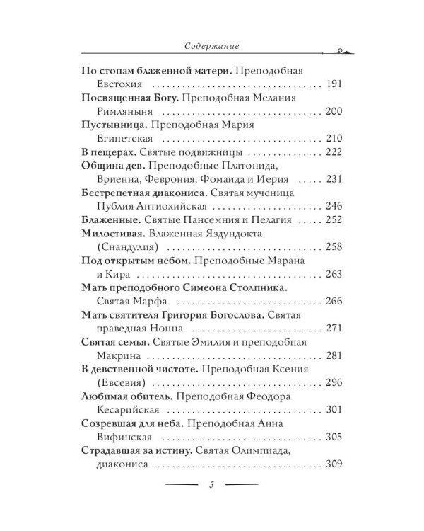 Благословите женщину. Идеал женственности. Кн. 2