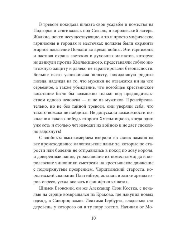 Легенда Татр: роман