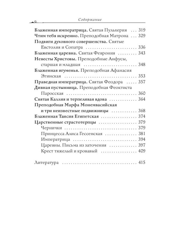 Благословите женщину. Идеал женственности. Кн. 2