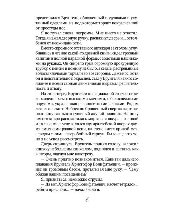 Приключения капитана Врунгеля: повесть