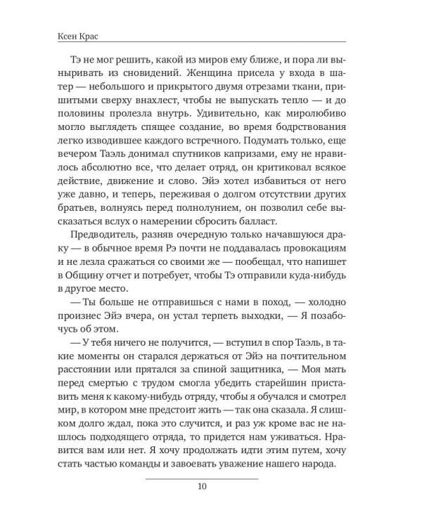 Звериное начало. Т. I