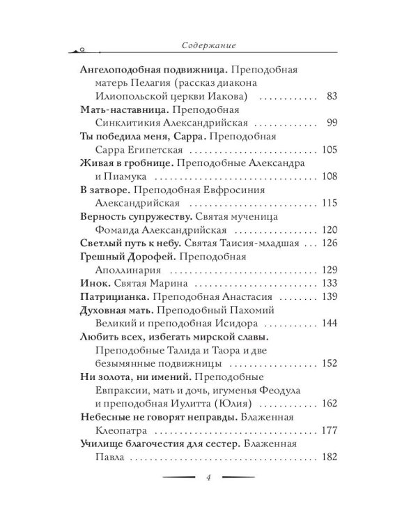 Благословите женщину. Идеал женственности. Кн. 2