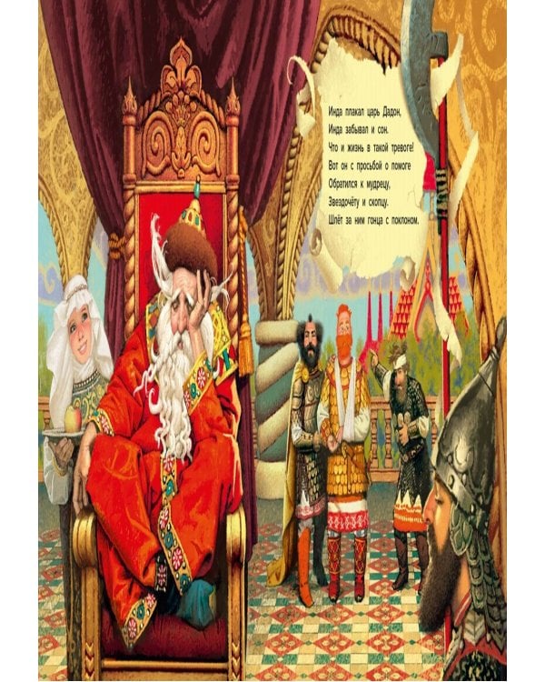 Сказка о золотом петушке