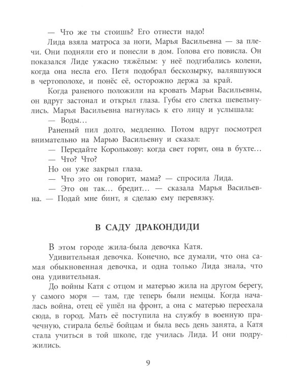 Морской охотник