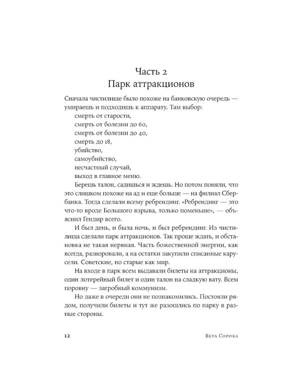 Сказки слепого мира: рассказы