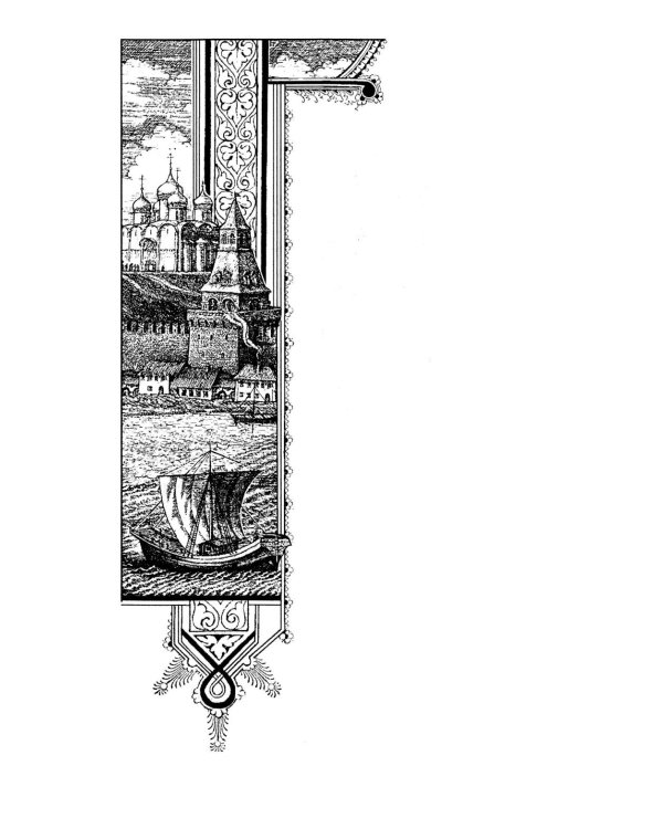 Московия при Иване Грозном. Свидетельства немца - царского опричника