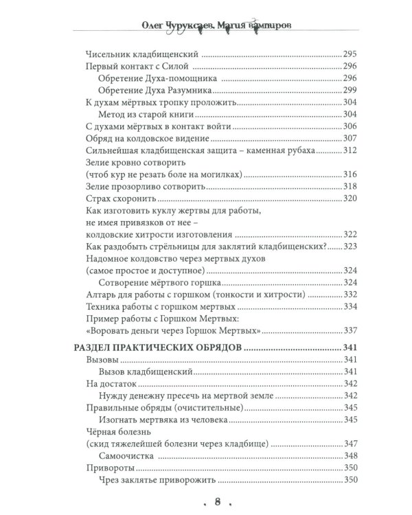 Магия вампиров. Тропа Нурнен