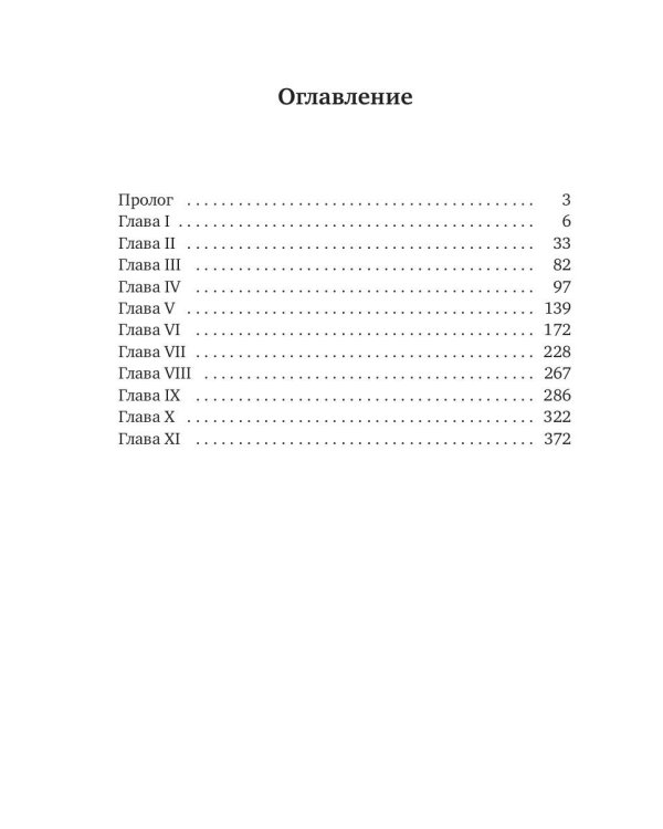 Звериное начало. Т. I