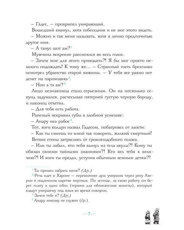 Петтерсы. Дети гор