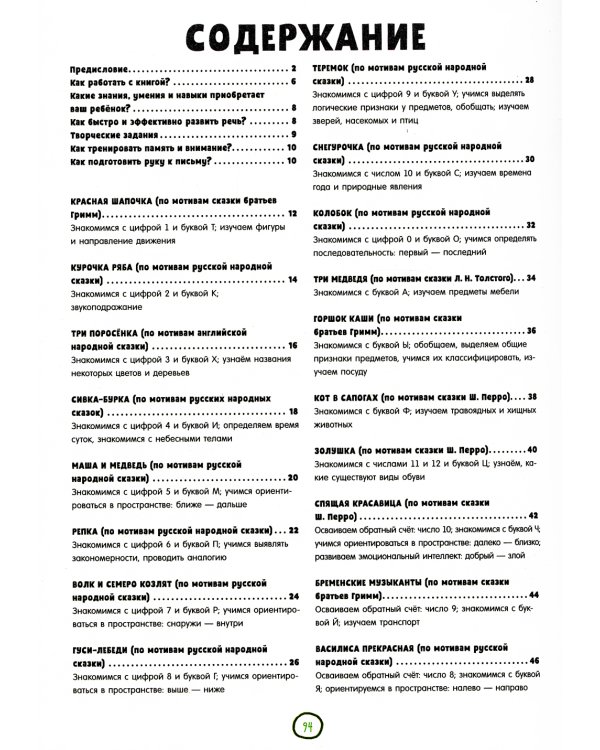 Всё, что важно знать ребёнку. 3 года