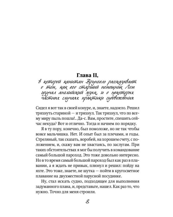 Приключения капитана Врунгеля: повесть