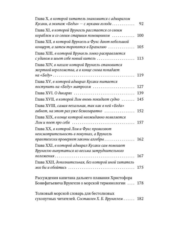 Приключения капитана Врунгеля: повесть