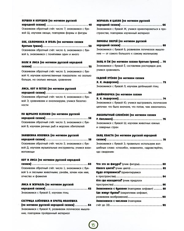 Всё, что важно знать ребёнку. 3 года