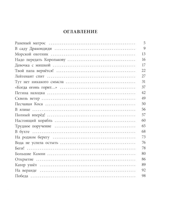 Морской охотник