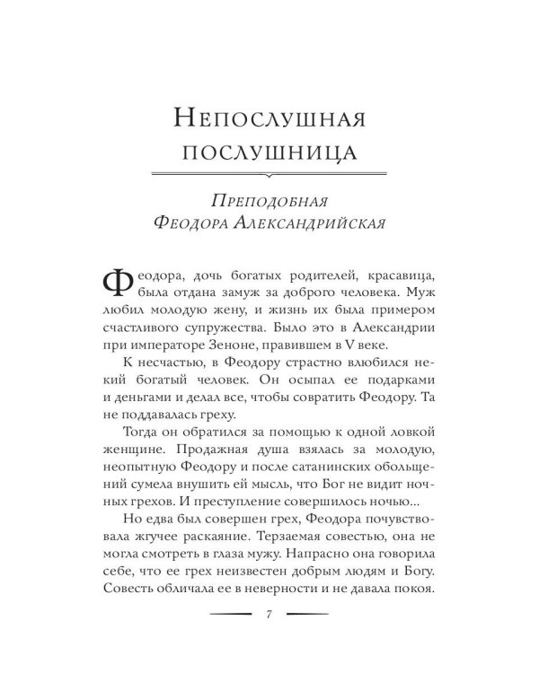 Благословите женщину. Идеал женственности. Кн. 2