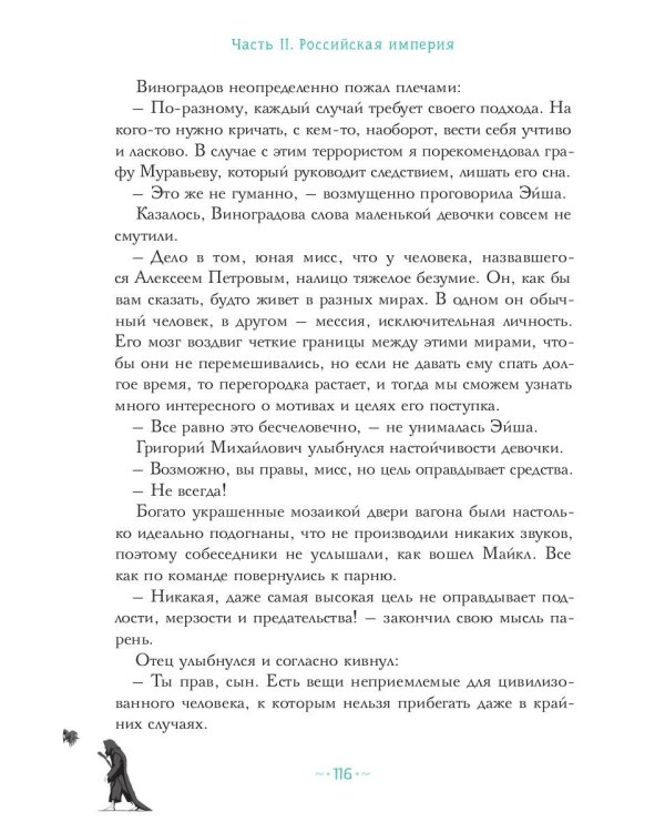 Петтерсы. Дети гор