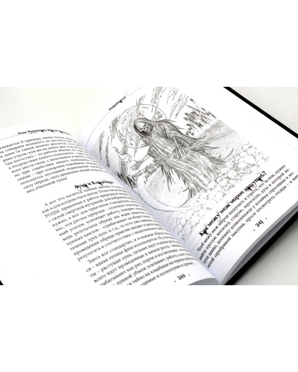 Магия вампиров. Тропа Нурнен