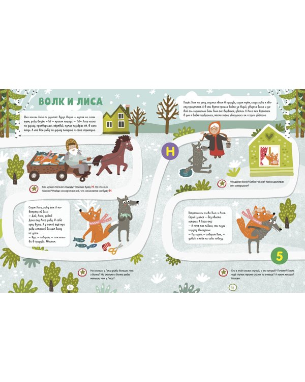 Всё, что важно знать ребёнку. 3 года