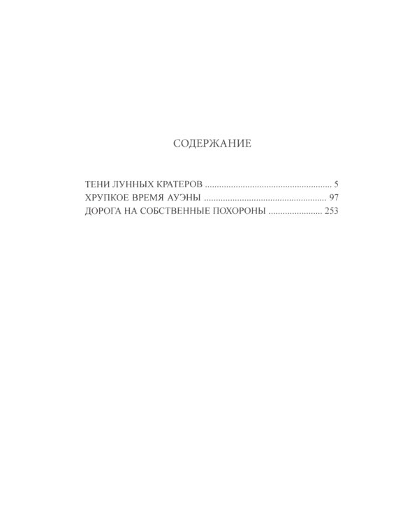 Тени лунных кратеров