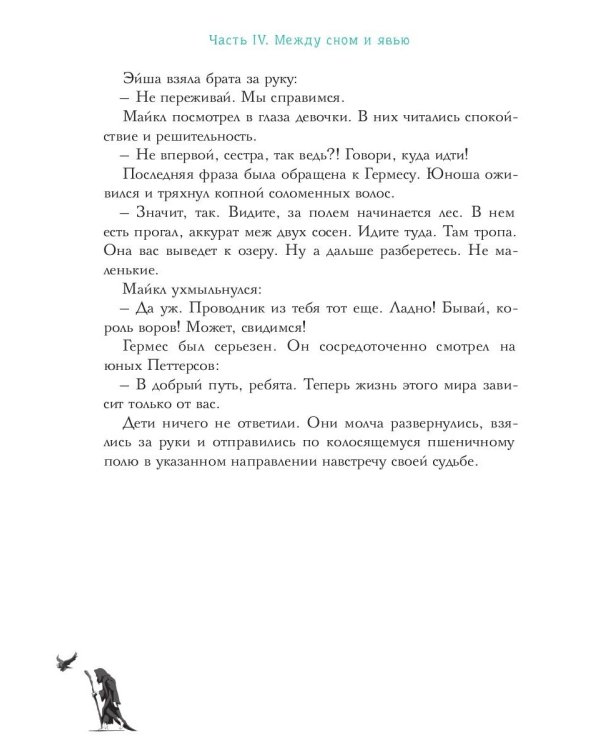 Петтерсы. Дети гор