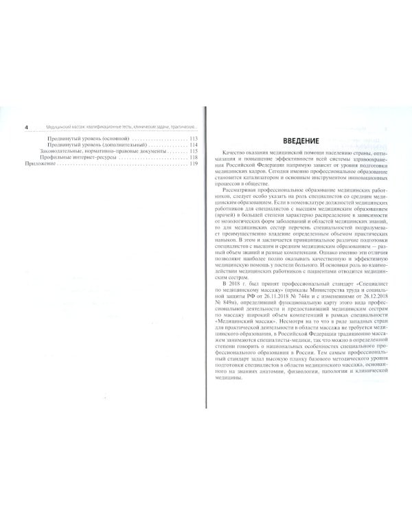 Медицинский массаж. Квалификационные тесты, клинические задачи, практические навыки