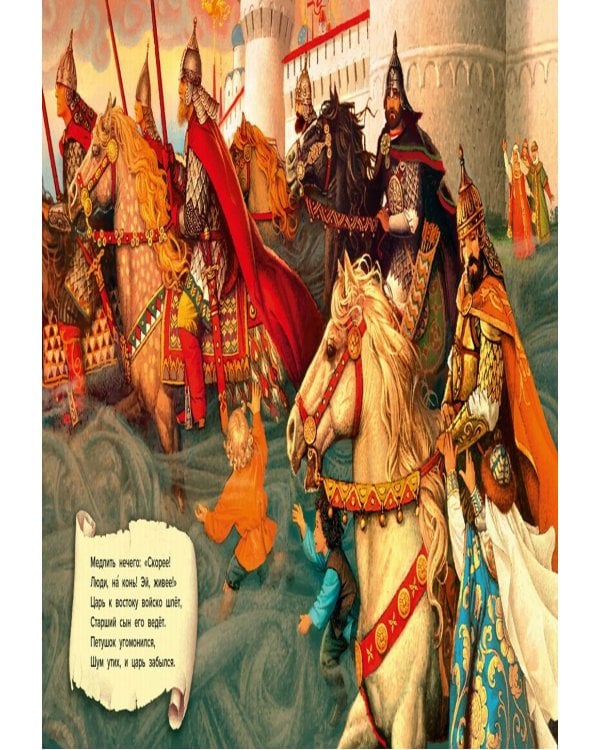 Сказка о золотом петушке