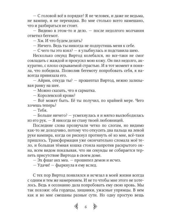 Темная Кошка. Книга Странствий