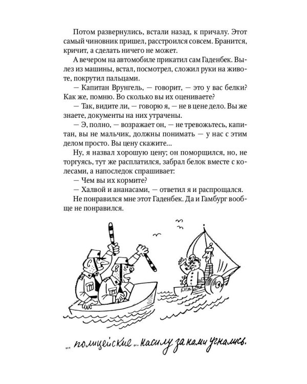 Приключения капитана Врунгеля: повесть