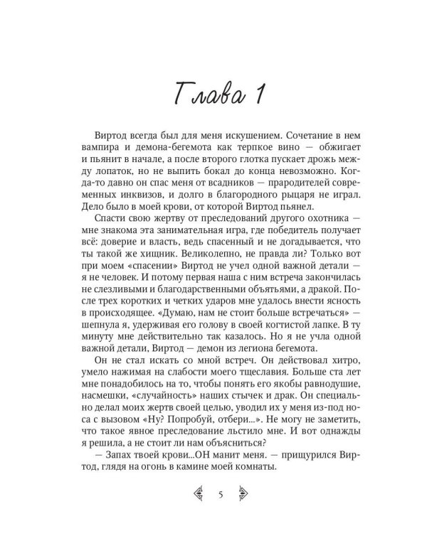 Темная Кошка. Книга Странствий