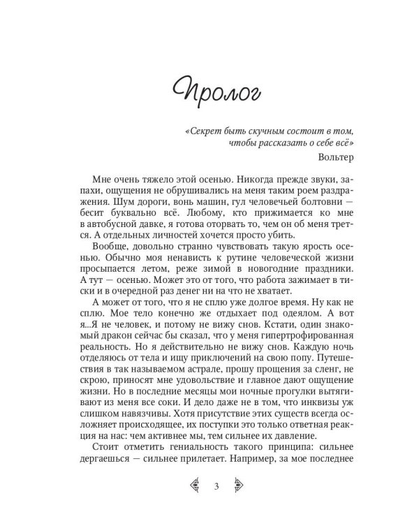 Темная Кошка. Книга Странствий