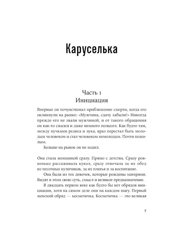 Сказки слепого мира: рассказы