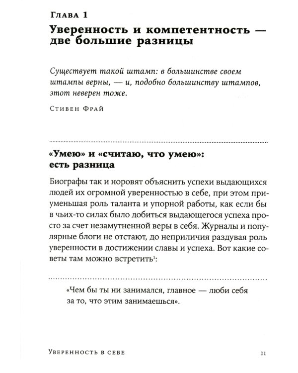 Уверенность в себе: Как повысить самооценку, преодолеть страхи и сомнения