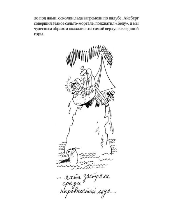 Приключения капитана Врунгеля: повесть