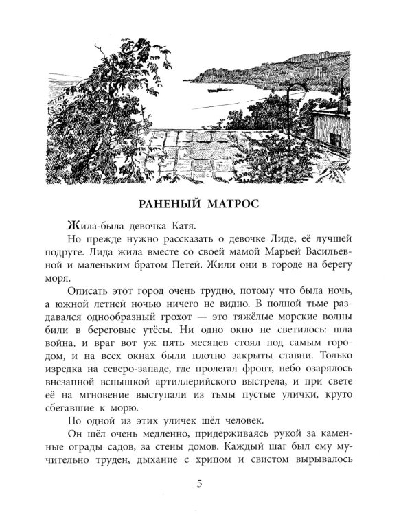 Морской охотник