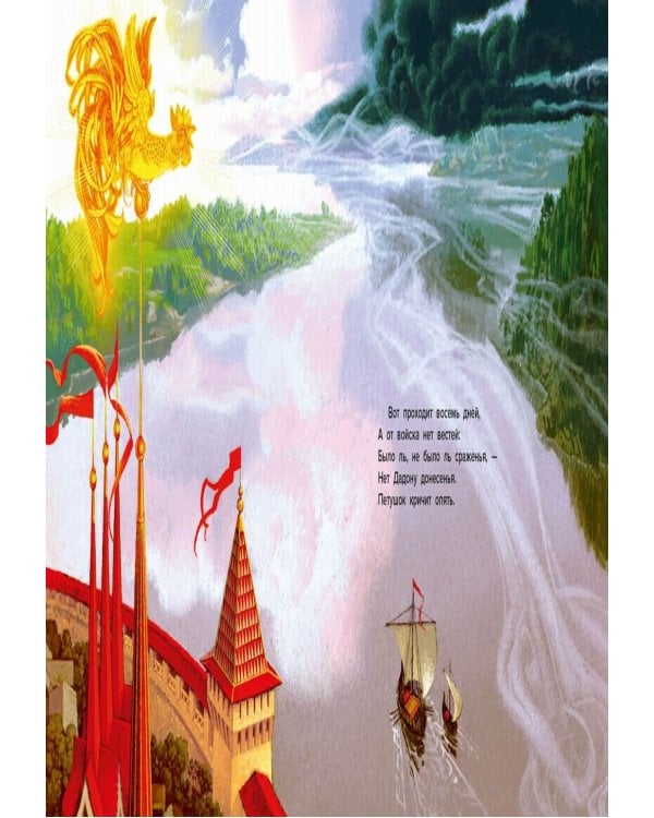 Сказка о золотом петушке