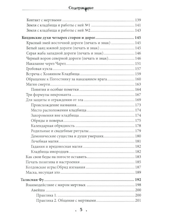 Магия вампиров. Тропа Нурнен