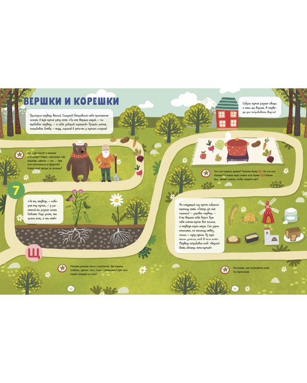 Всё, что важно знать ребёнку. 3 года